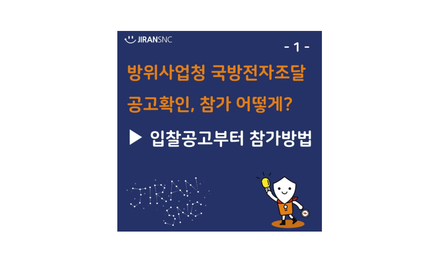 국방전자조달시스템 전자입찰 특별유의서