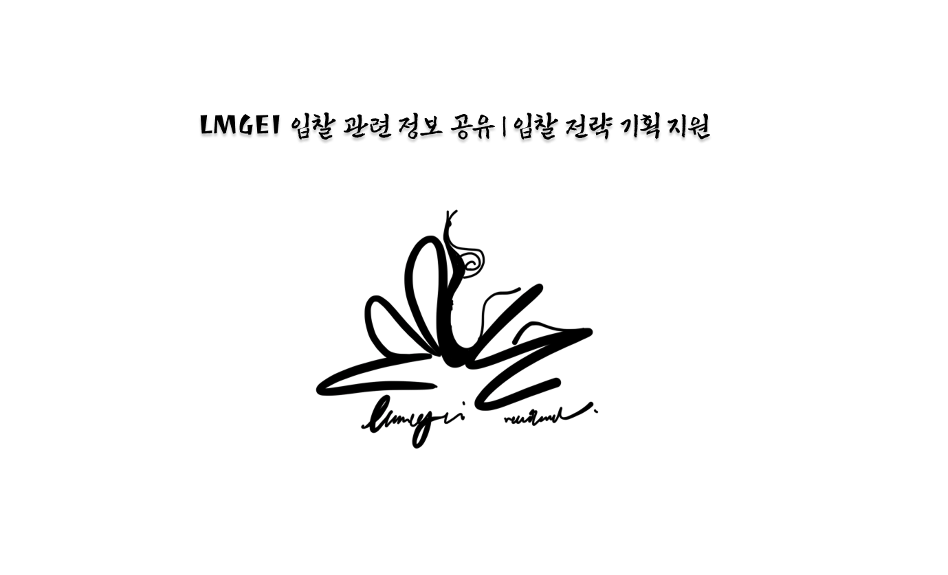 LMGEI 인사말