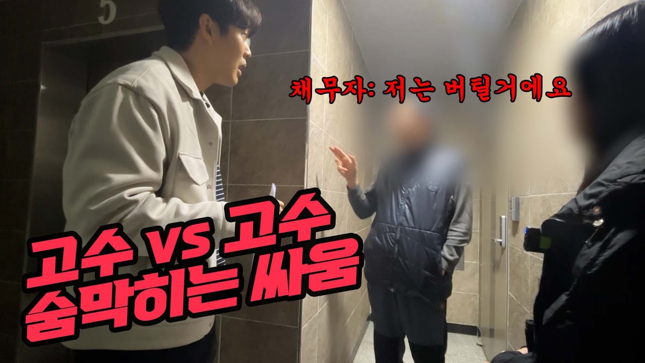 경매로 낙찰받은 빌라에 살고 있는 채무자가 알고보니 경매 고수..?!!! 그래도 저희는 명도합니다