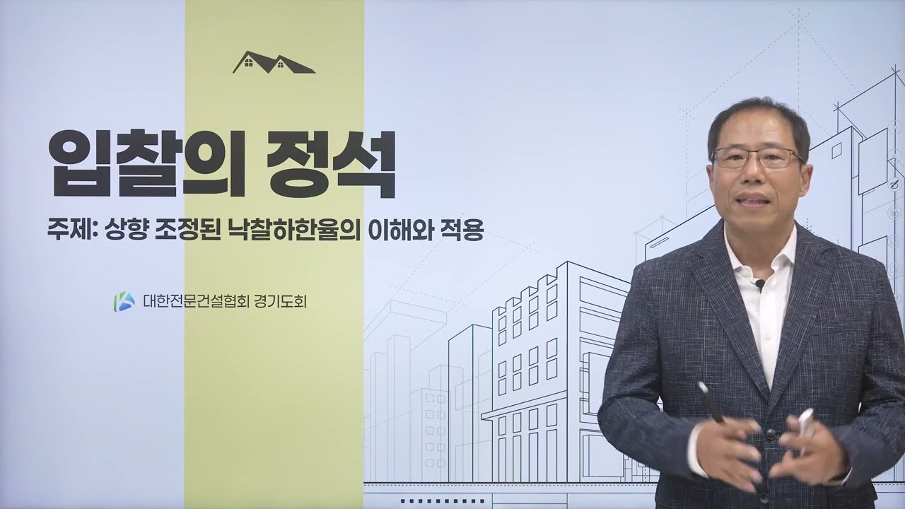 [교육] 입찰의 정석(낙찰하한율 상향 등 지방자치단체 입찰시 낙찰자 결정기준 및 계약집행기준 개정사항('25.7.1시행))